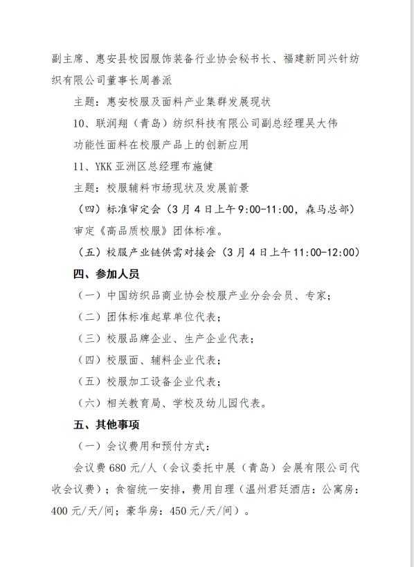 中紡協(xié)校服產(chǎn)業(yè)分會(huì)一屆二次會(huì)員代表大會(huì)暨 2023 年中國校服產(chǎn)業(yè)高質(zhì)量發(fā)展論壇
