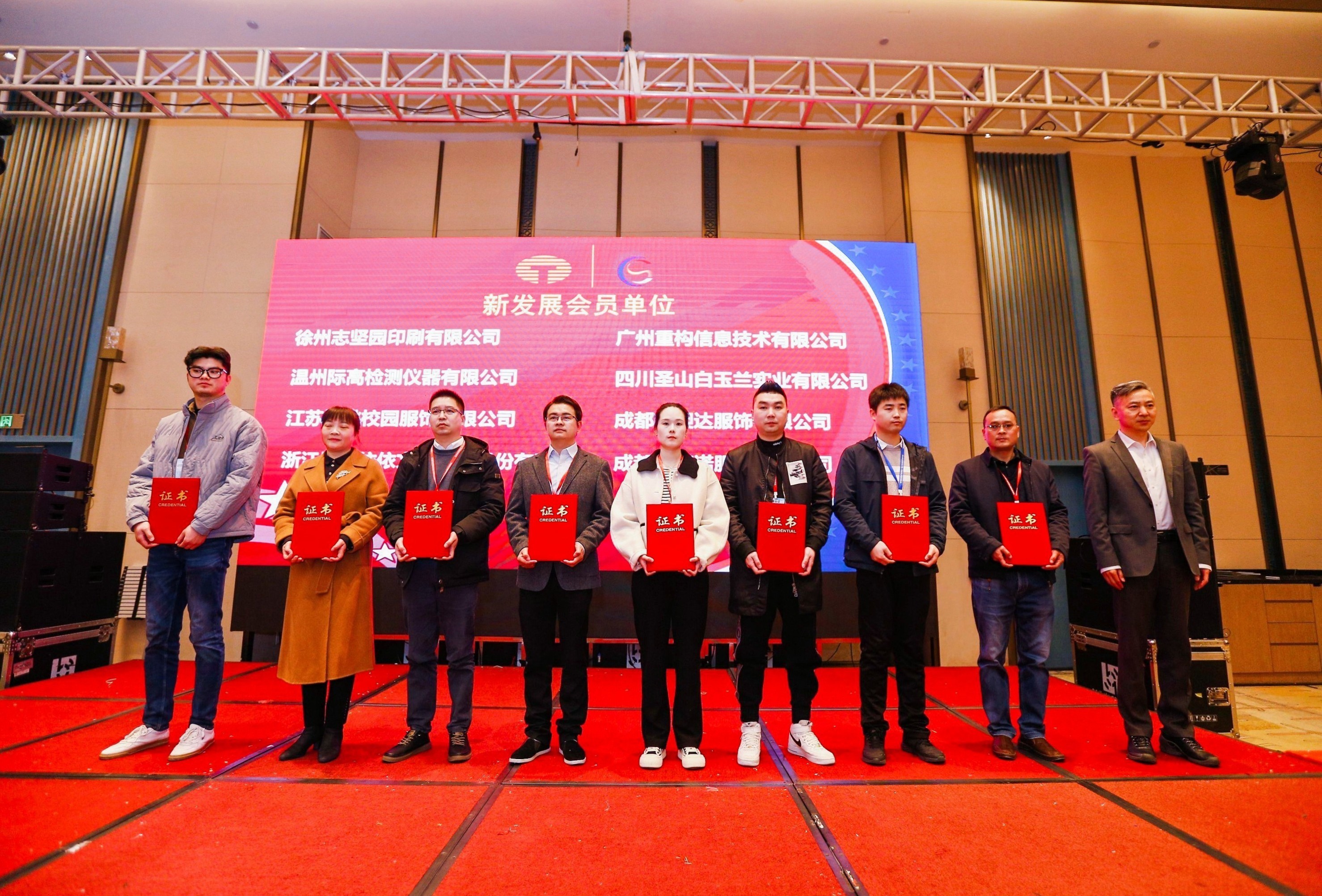 中國紡織品商業協會校服產業分會一屆二次會員代表大會