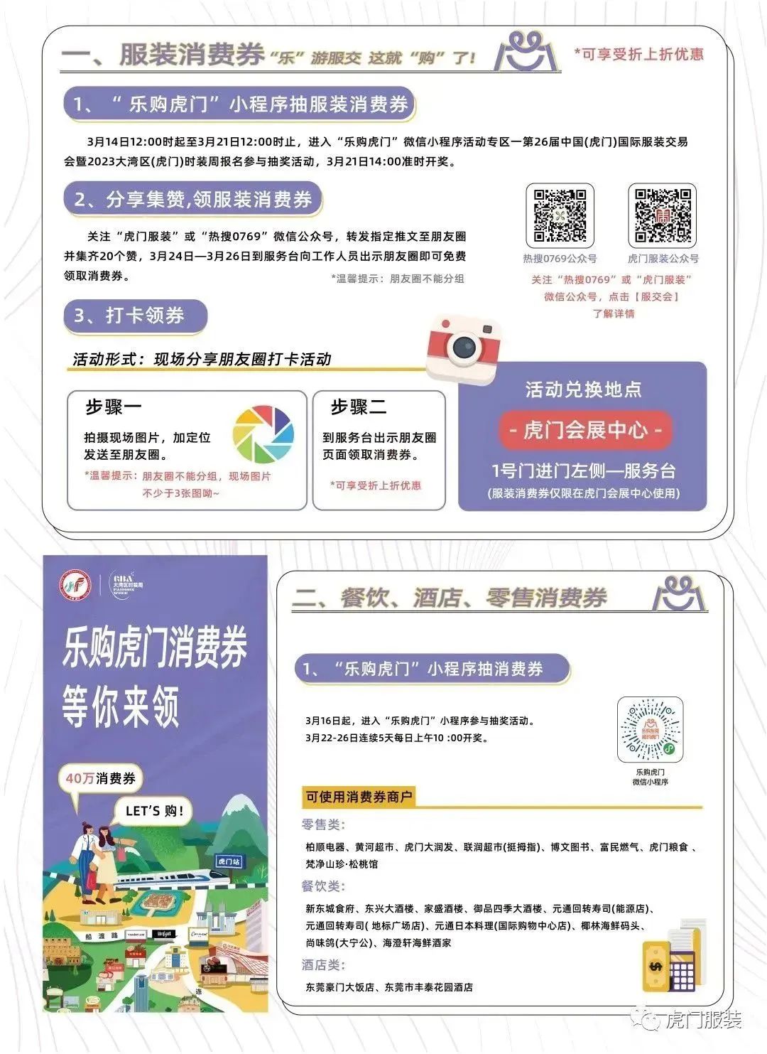 3月22-26日,第26屆虎門服交會帶你解鎖時尚密碼!