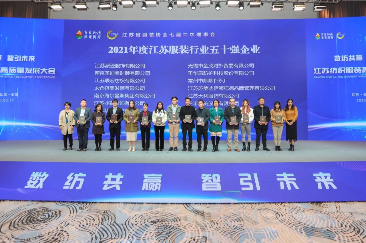 數(shù)紡共贏 智引未來(lái)！江蘇紡織服裝高質(zhì)量發(fā)展大會(huì)在射陽(yáng)舉辦