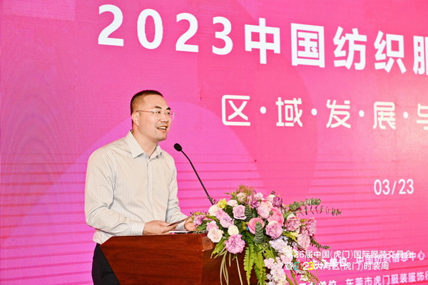 推動區域協同創新邁上新臺階！2023中國紡織服裝合作發展峰會在虎門圓滿舉行