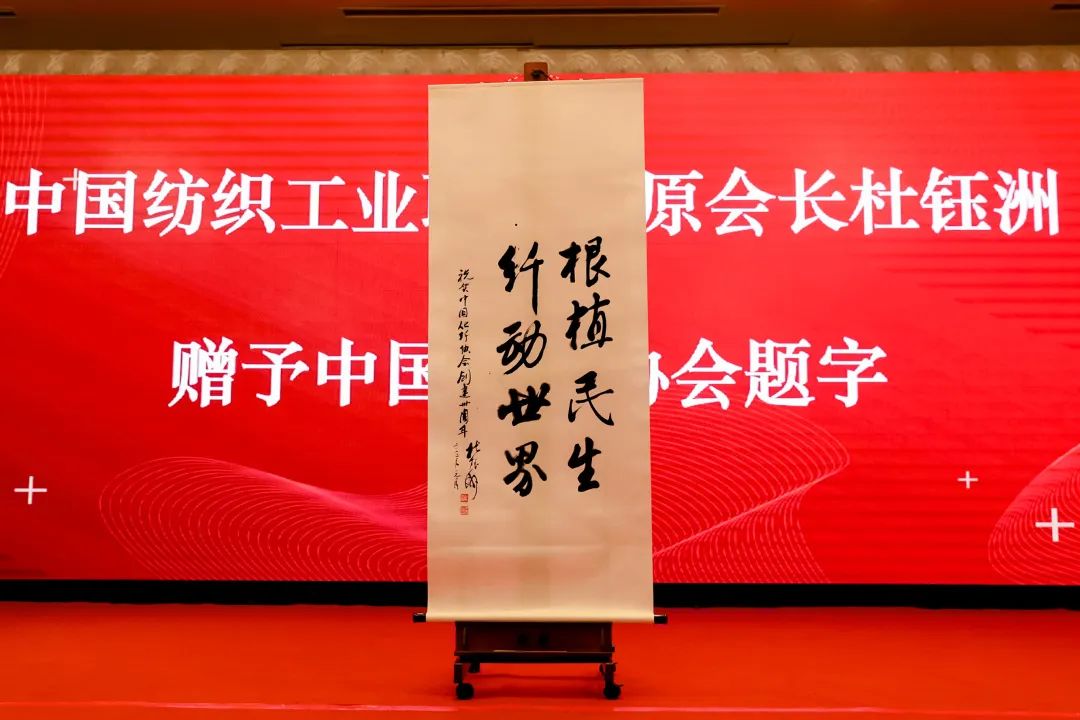 中國化纖協(xié)會七屆三次理事會擴大會議暨七屆五次常務(wù)理事會