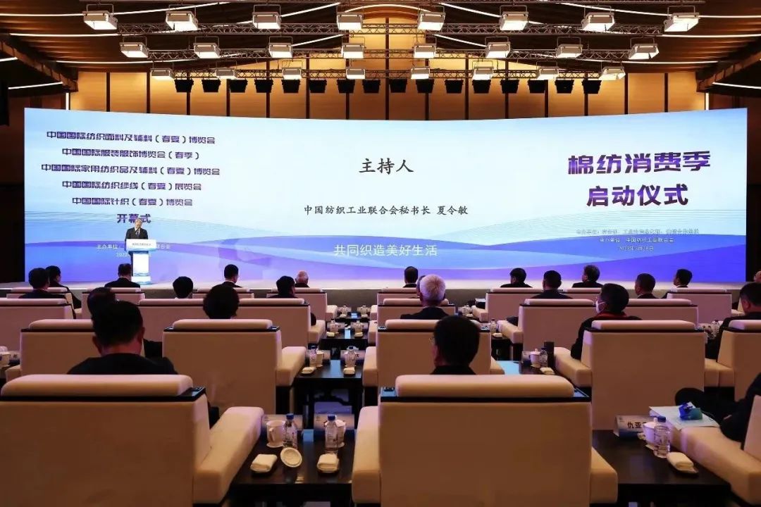 力為華夏添錦繡,織就神州好生活!2023中國紡聯春季聯展開幕式暨棉紡消費季活動啟動儀式舉行