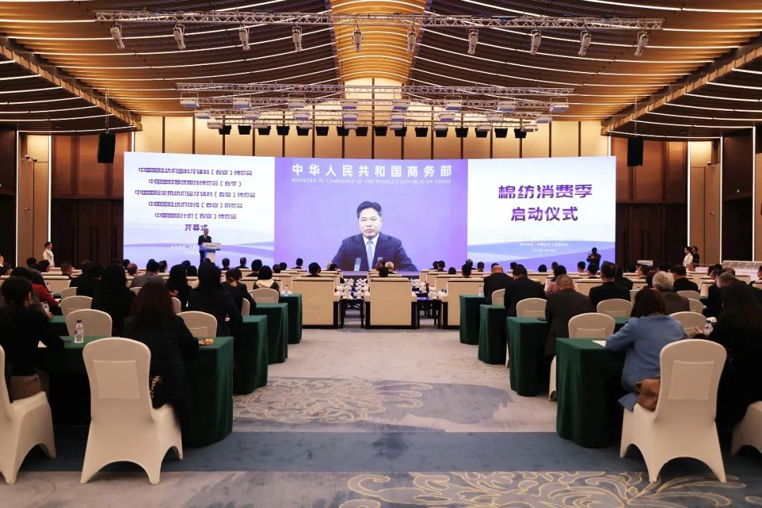 力為華夏添錦繡,織就神州好生活!2023中國紡聯春季聯展開幕式暨棉紡消費季活動啟動儀式舉行