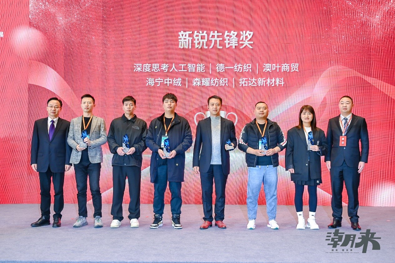 生態時尚鍛造產業新格局，中國服裝產業鏈高峰論壇圓滿舉行