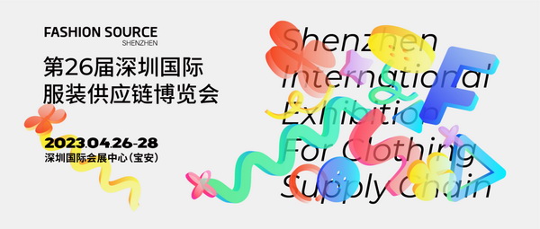 重啟,重聚,重塑!4月26-28日,Fashion Source邀您共探紡織服裝新商機、新未來!