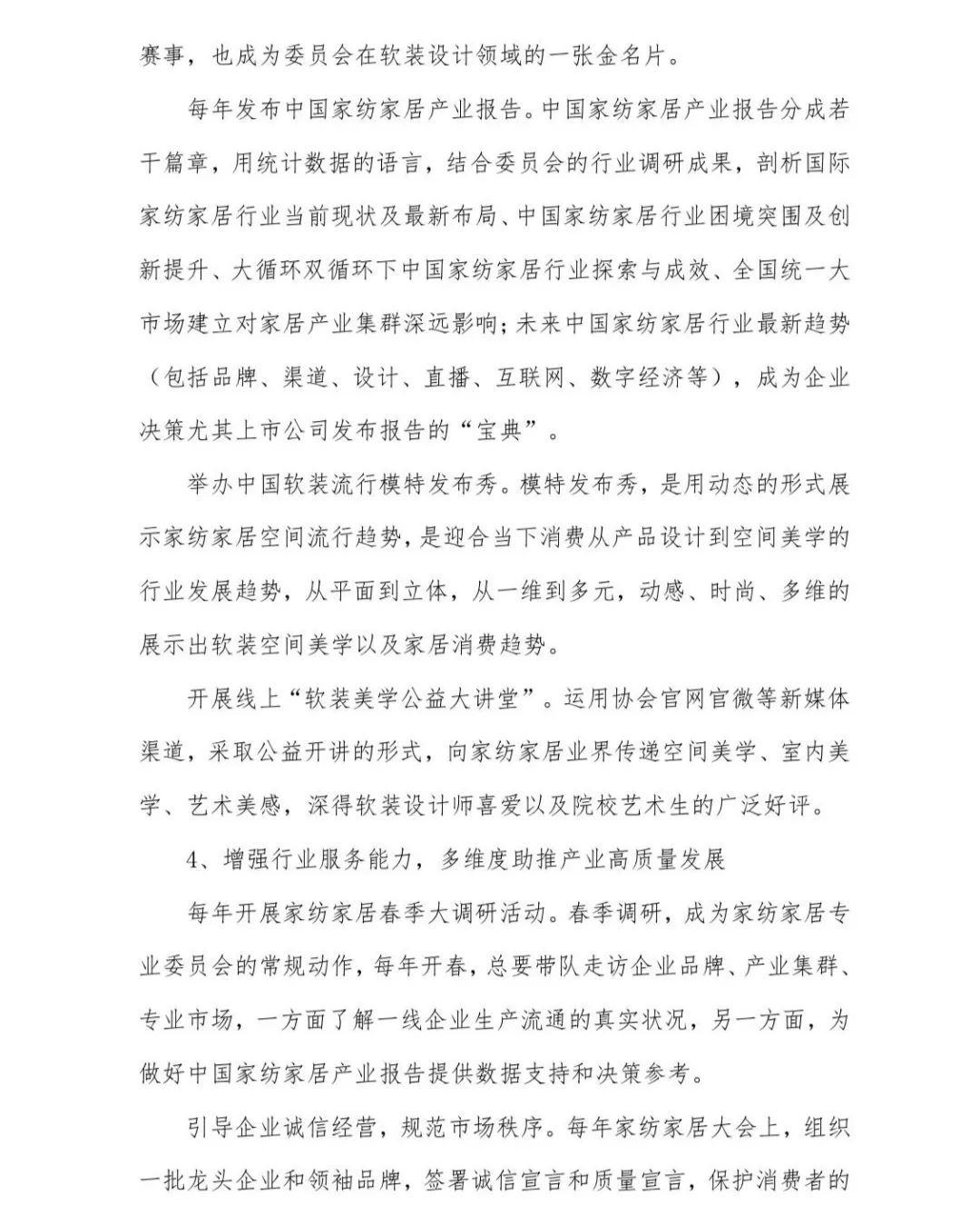 關于印發《中國家紡家居行業五年發展規劃綱要(2023-2028年)》的通知