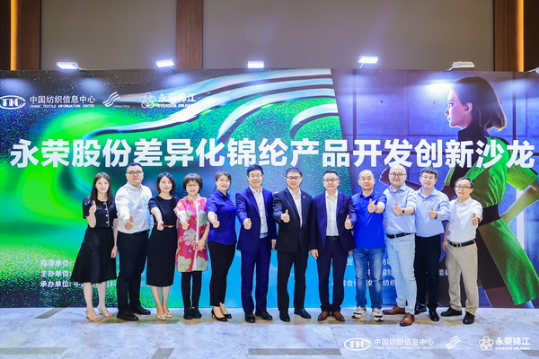 錦綸產品開發,如何走出差異化的科技創新之路?永榮股份協同產業鏈共話發展