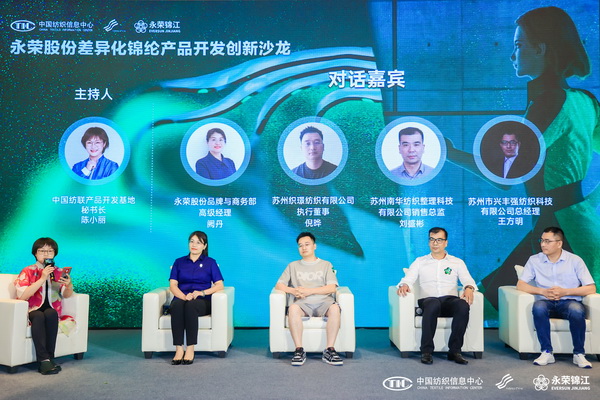 錦綸產品開發,如何走出差異化的科技創新之路?永榮股份協同產業鏈共話發展