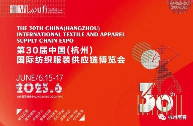 新風尚、新格局、新起點,第三十屆中國杭州國際紡織服裝供應鏈博覽會盛大開幕。