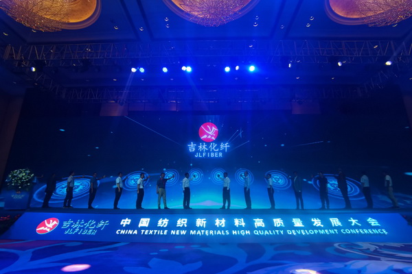 “協同創新,共享未來” 中國紡織新材料高質量發展大會在吉林市舉行