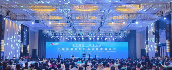 “協同創新,共享未來” 中國紡織新材料高質量發展大會在吉林市舉行