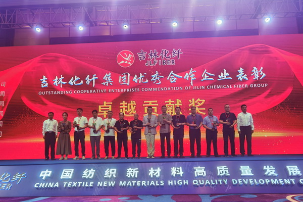 “協同創新,共享未來” 中國紡織新材料高質量發展大會在吉林市舉行