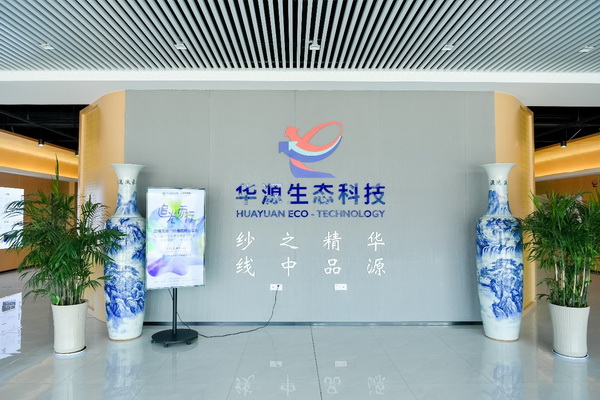 循道追光,致遠(yuǎn)未來——蘭精授牌華源紗線生產(chǎn)全球標(biāo)桿工廠共赴璀璨新征程