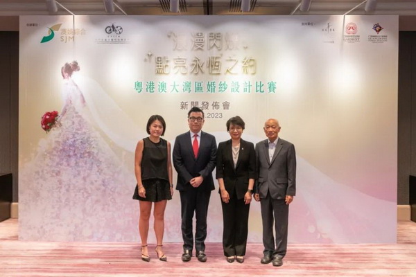 "浪漫閃耀“、”點亮永恆之約“ 粵港澳大灣區婚紗設計比賽正式啓動