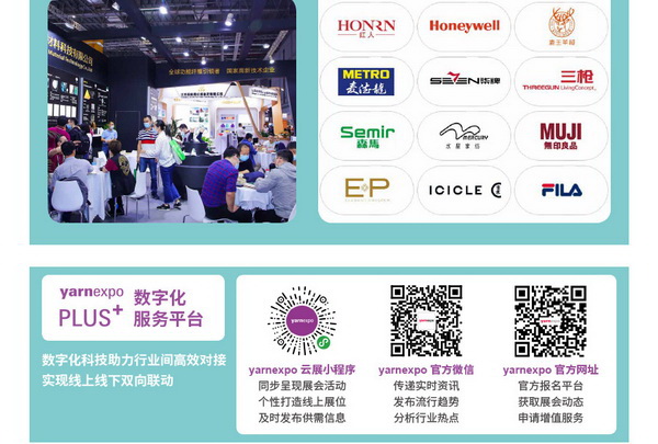 2023yarnexpo大灣區國際紡織紗線博覽會參展啟動!