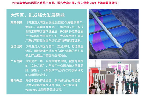 2023yarnexpo大灣區國際紡織紗線博覽會參展啟動!