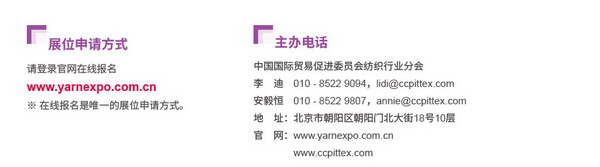 2023yarnexpo大灣區國際紡織紗線博覽會參展啟動!