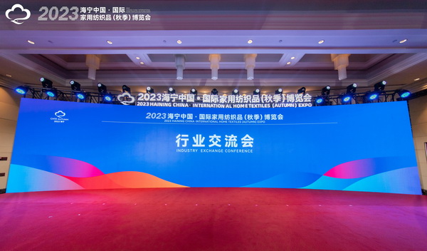2023海寧中國·國際家用紡織品(秋季)博覽會行業交流會暨“海寧家紡杯”2023中國國際家用紡織品創意設計大賽頒獎典禮成功舉辦