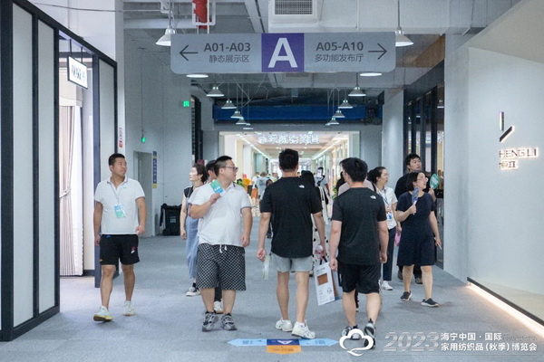 &ldquo;智造讓家更美好&rdquo;--2023海寧中國(guó)&middot;國(guó)際家用紡織品（秋季）博覽會(huì)在浙江海寧許村鎮(zhèn)&middot;海寧中國(guó)家紡城盛大開幕。