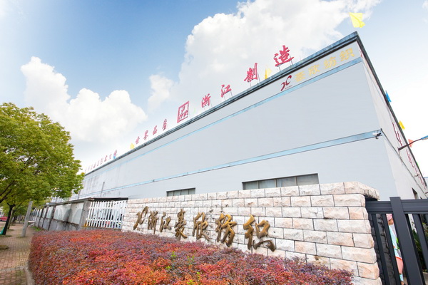 堅持可持續(xù) 蘭溪一企業(yè)取得首張綠色產(chǎn)品認(rèn)證證書