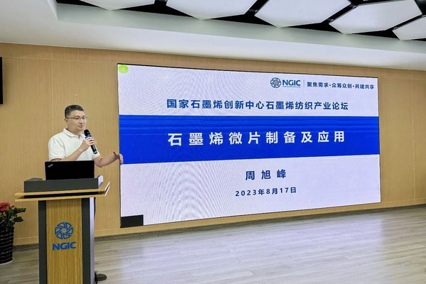 石墨烯紡織產業論壇暨“烯創未來”中國(寧波)創業創新大賽方案發布、寧波尚烯科技有限公司開業慶典系列活動在寧波市鎮海區九龍湖鎮國家石墨烯創新中心圓滿舉行。
