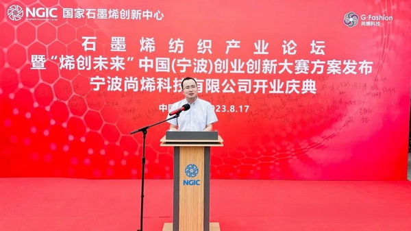 石墨烯紡織產業論壇暨“烯創未來”中國(寧波)創業創新大賽方案發布、寧波尚烯科技有限公司開業慶典系列活動在寧波市鎮海區九龍湖鎮國家石墨烯創新中心圓滿舉行。