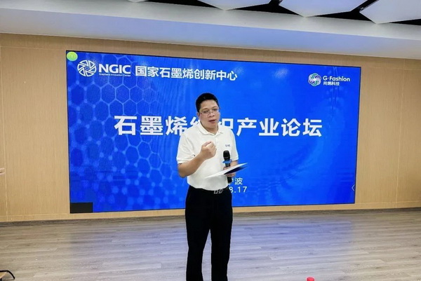 石墨烯紡織產業論壇暨“烯創未來”中國(寧波)創業創新大賽方案發布、寧波尚烯科技有限公司開業慶典系列活動在寧波市鎮海區九龍湖鎮國家石墨烯創新中心圓滿舉行。