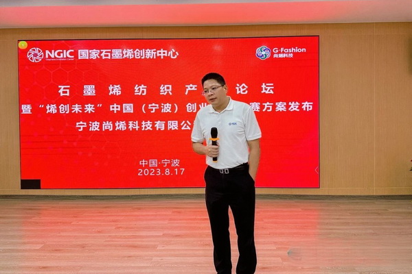 石墨烯紡織產業論壇暨“烯創未來”中國(寧波)創業創新大賽方案發布、寧波尚烯科技有限公司開業慶典系列活動在寧波市鎮海區九龍湖鎮國家石墨烯創新中心圓滿舉行。