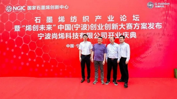 石墨烯紡織產業論壇暨“烯創未來”中國(寧波)創業創新大賽方案發布、寧波尚烯科技有限公司開業慶典系列活動在寧波市鎮海區九龍湖鎮國家石墨烯創新中心圓滿舉行。