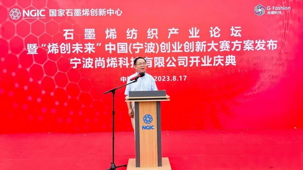 石墨烯紡織產業論壇暨“烯創未來”中國(寧波)創業創新大賽方案發布、寧波尚烯科技有限公司開業慶典系列活動在寧波市鎮海區九龍湖鎮國家石墨烯創新中心圓滿舉行。