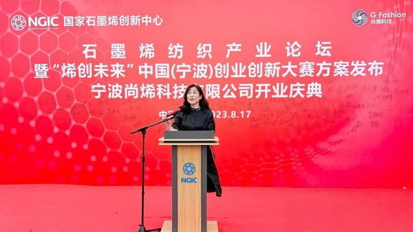石墨烯紡織產業論壇暨“烯創未來”中國(寧波)創業創新大賽方案發布、寧波尚烯科技有限公司開業慶典系列活動在寧波市鎮海區九龍湖鎮國家石墨烯創新中心圓滿舉行。