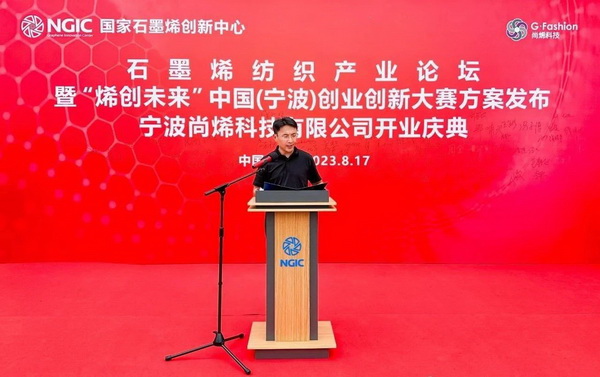 石墨烯紡織產業論壇暨“烯創未來”中國(寧波)創業創新大賽方案發布、寧波尚烯科技有限公司開業慶典系列活動在寧波市鎮海區九龍湖鎮國家石墨烯創新中心圓滿舉行。