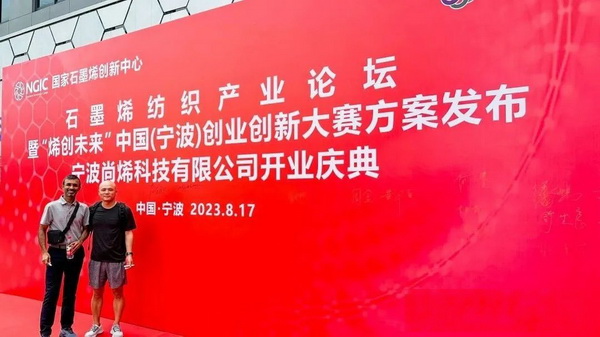 石墨烯紡織產業論壇暨“烯創未來”中國(寧波)創業創新大賽方案發布、寧波尚烯科技有限公司開業慶典系列活動在寧波市鎮海區九龍湖鎮國家石墨烯創新中心圓滿舉行。
