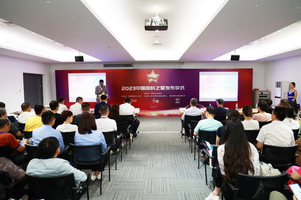 &ldquo;星光&rdquo;賦能，激發行業新活力！2023中國面料之星發布會再展芳華與榮耀