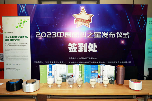 &ldquo;星光&rdquo;賦能，激發行業新活力！2023中國面料之星發布會再展芳華與榮耀