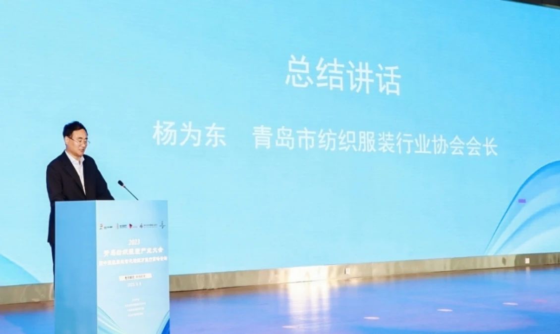 數智賦能 經緯時尚 ——2023 青島紡織服裝產業大會暨中國服裝數智化轉型萬里行高峰論壇成功舉辦