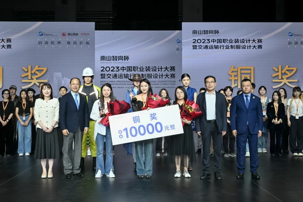 “南山智尚杯”2023中國職業裝設計大賽燃交通運輸行業制服精彩!