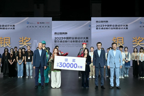 “南山智尚杯”2023中國職業裝設計大賽燃交通運輸行業制服精彩!