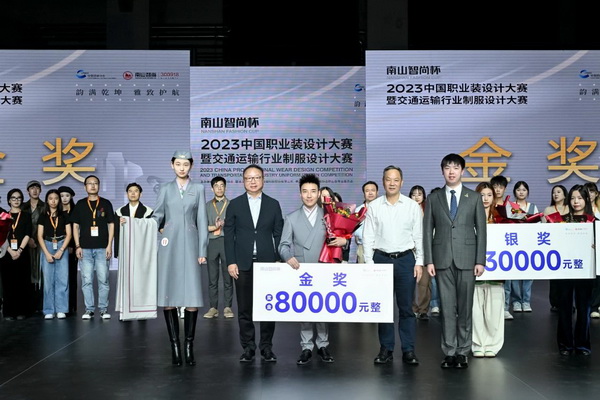 “南山智尚杯”2023中國職業裝設計大賽燃交通運輸行業制服精彩!