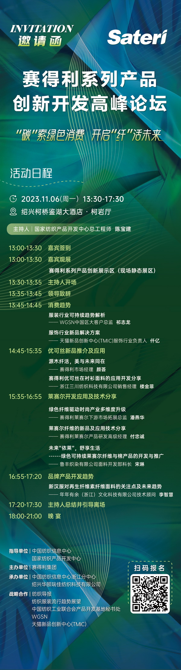 “纖”啟綠色未來!2023賽得利系列產品創新開發高峰論壇精彩搶先知