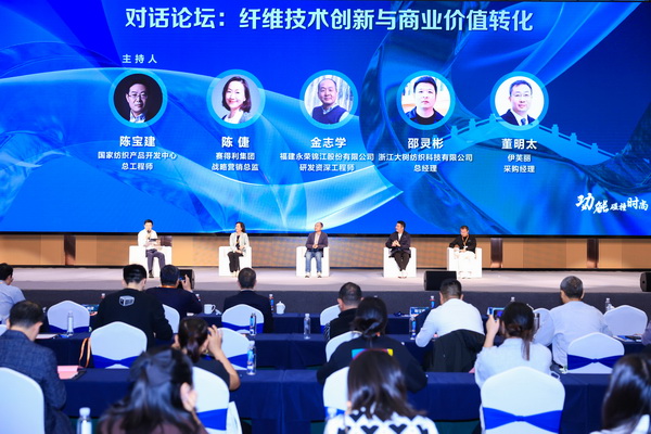 科技與時尚融合發展,2023國際功能性紡織新材料論壇傳遞創新方向