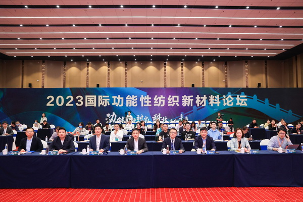 科技與時尚融合發展,2023國際功能性紡織新材料論壇傳遞創新方向