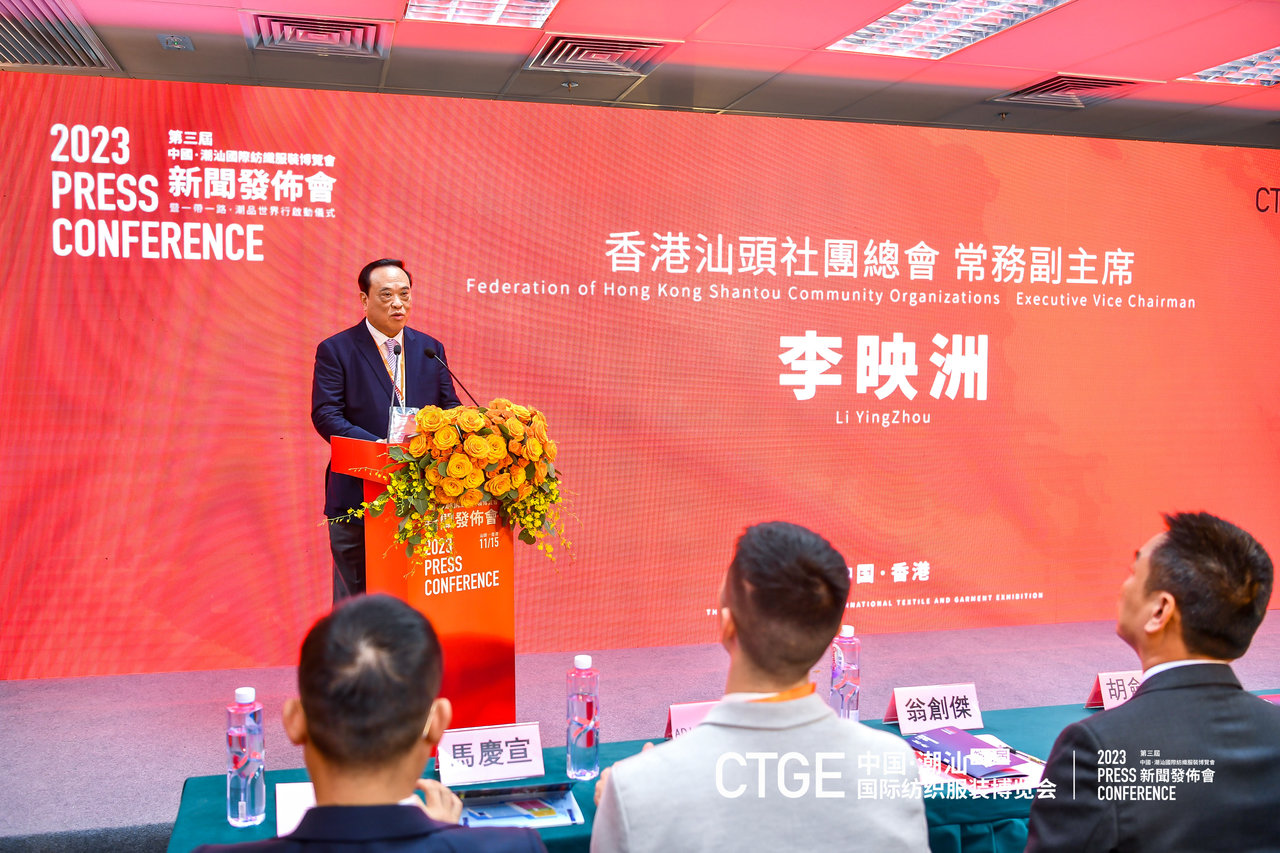 “海上絲綢路,粵港紡織情”—第三屆潮汕服博會(huì)新聞發(fā)布會(huì)在港召開