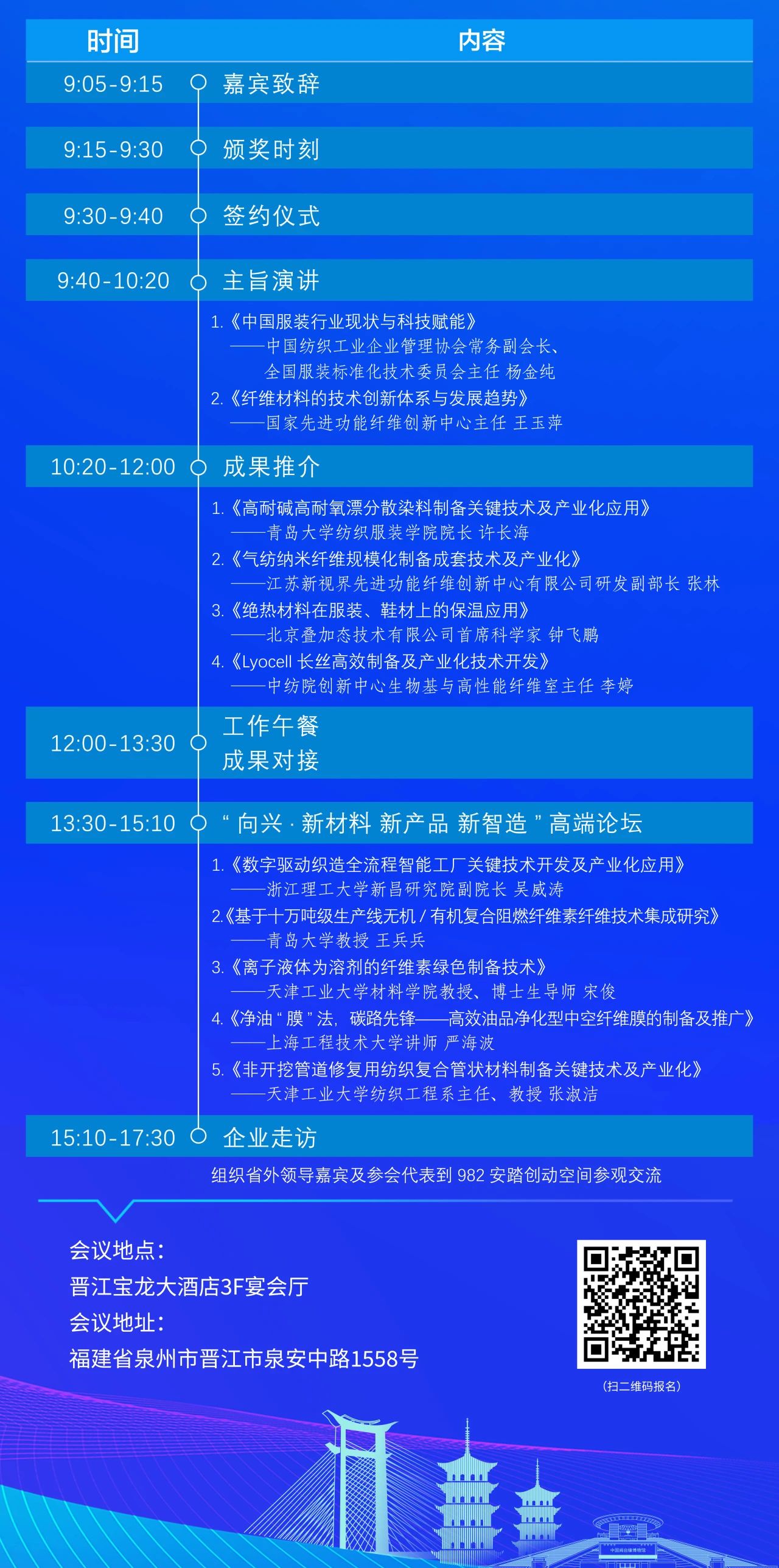 精彩內(nèi)容提前知，2023中國紡織科技成果對(duì)接峰會(huì)暨第十屆&ldquo;中國十大紡織科技&rdquo;發(fā)布會(huì)即將舉辦！