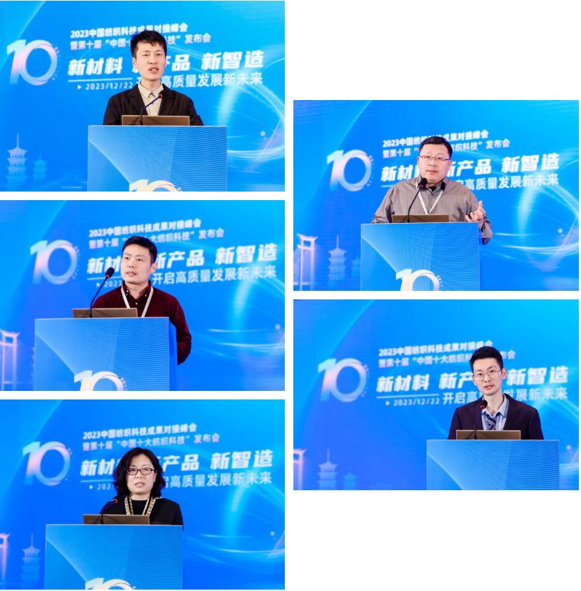凝聚創新力量,共促成果轉化,2023中國紡織科技成果對接峰會暨第十屆“中國十大紡織科技”發布會成功舉辦