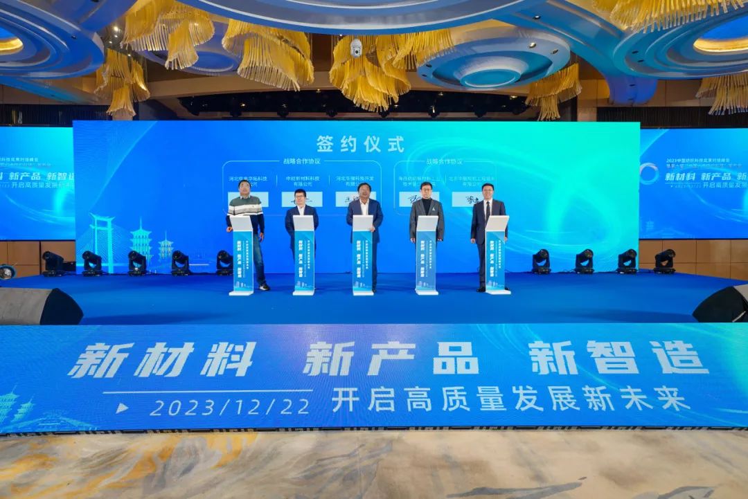 凝聚創新力量,共促成果轉化,2023中國紡織科技成果對接峰會暨第十屆“中國十大紡織科技”發布會成功舉辦