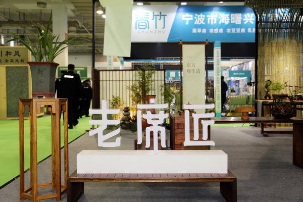 老席匠出彩2023夏博會(huì)&bull;寧波展，再獲殊榮