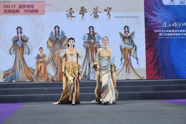 “虎丘婚紗城杯·2023江蘇省服裝院校學生設計大賽”圓滿落幕!