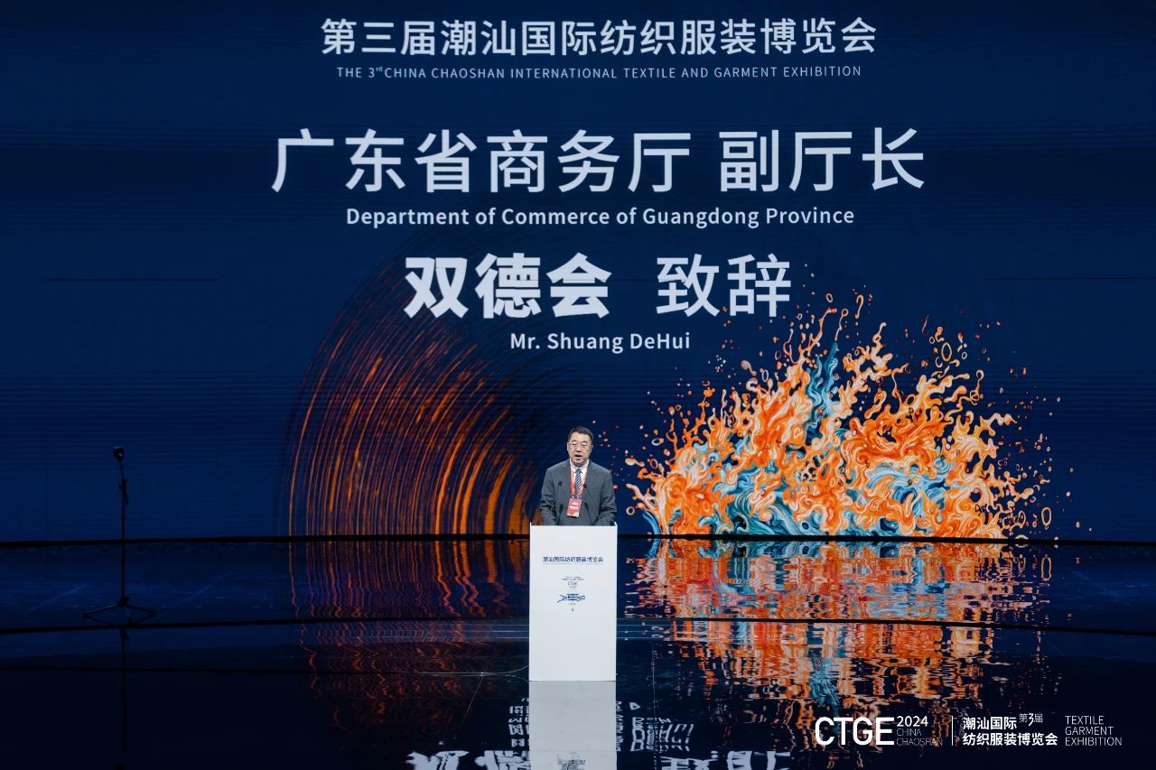 潮起汕頭、引領(lǐng)風(fēng)尚！第三屆潮汕國際紡織福州博覽會盛大開幕！